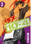 10-4 (3)【デジタル版限定描き下ろしマンガ付】