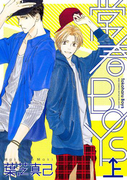 常春BOYS 上(ルチルコレクション)