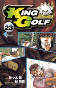 KING GOLF 23(少年サンデーコミックス)