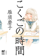 こくごの時間(A.L.C. DX もっと!)