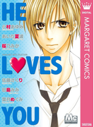 マーガレットベストセレクション HE LOVES YOU(マーガレットコミックスDIGITAL)
