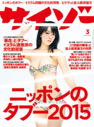 サイゾー 2015年3月号