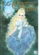 QUO VADIS~クオ・ヴァディス~(15)(バーズコミックス)