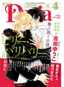ダリア 2015年4月号