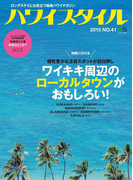 ハワイスタイル No.41
