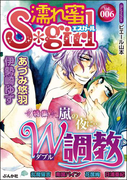 濡れ蜜S*girl Vol.006 嵐の夜に…W調教