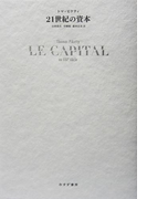 21世紀の資本