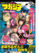 少年マガジンR 連載作品ぜんぶネーム公開特別号
