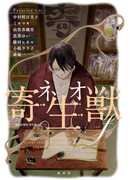 ネオ寄生獣f Parasite Side