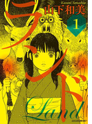 ランド(1)