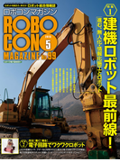 ROBOCON Magazine 2015年5月号(ROBOCON Magazine)