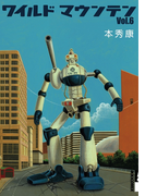 ワイルドマウンテン 6(IKKI コミックス)