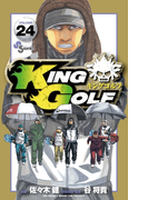 KING GOLF 24(少年サンデーコミックス)