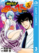 地獄先生ぬ~べ~NEO 3(ジャンプコミックスDIGITAL)