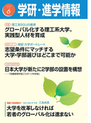 学研・進学情報2015年6月号