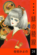 緋の稜線 (24)