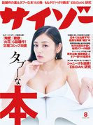 サイゾー 2015年8月号