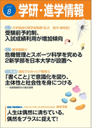 学研・進学情報2015年8月号