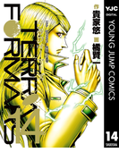 テラフォーマーズ 14(ヤングジャンプコミックスDIGITAL)