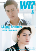 WI?(ワッツイン) 2015年8月号(WHAT's IN?)