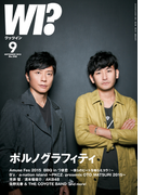 WI?(ワッツイン) 2015年9月号(WHAT's IN?)
