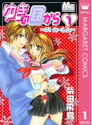 ゆきの国から 1(マーガレットコミックスDIGITAL)