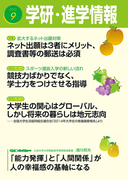 学研・進学情報2015年9月号