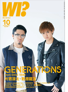 WI?(ワッツイン) 2015年10月号(WHAT's IN?)