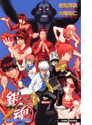 銀魂 3年Z組銀八先生 3 生徒相談室へ行こう!(ジャンプジェイブックスDIGITAL)