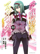 学戦都市アスタリスク外伝クインヴェールの翼(2)