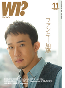 WI?(ワッツイン) 2015年11月号(WHAT's IN?)