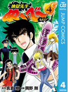 地獄先生ぬ~べ~NEO 4(ジャンプコミックスDIGITAL)