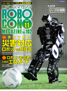 ROBOCON Magazine 2015年11月号(ROBOCON Magazine)