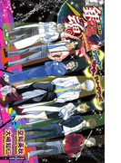 銀魂 帰ってきた3年Z組銀八先生フェニックス ファンキーモンキーティーチャーズ(ジャンプジェイブックスDIGITAL)