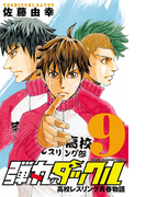 弾丸タックル 9(少年チャンピオン・コミックス)