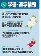 学研・進学情報2015年11月号