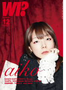 WI?(ワッツイン) 2015年12月号(WHAT's IN?)