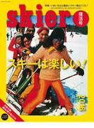 skier2016 復活版 スキーは楽しい!