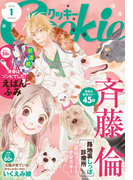 クッキー 2016年1月号 電子版