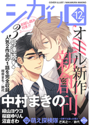 シガリロ2015年12月号(シガリロ)