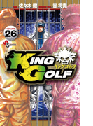 KING GOLF 26(少年サンデーコミックス)