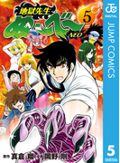 地獄先生ぬ~べ~NEO 5(ジャンプコミックスDIGITAL)