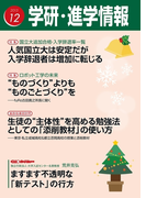 学研・進学情報2015年12月号