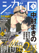 シガリロ2016年1月号(シガリロ)