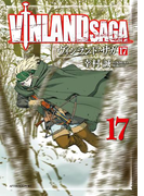ヴィンランド・サガ(17)