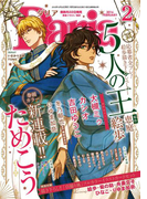 ダリア 2016年2月号(ダリアコミックスe)