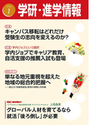 学研・進学情報2016年1月号