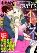 禁断Lovers Vol.055 不埒なスーツ