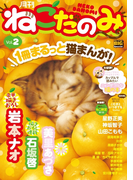 月刊ねこだのみ Vol. 2