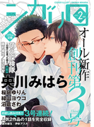 シガリロ2016年2月号(シガリロ)